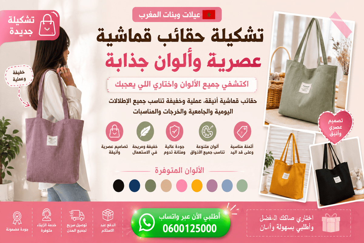You are currently viewing عيلات وبنات المغرب 🇲🇦 جيناكم بأجمل الصاكات والحقائب 👛✨ أناقة زوينة، جودة مضمونة وأثمنة على قدّ اليد!